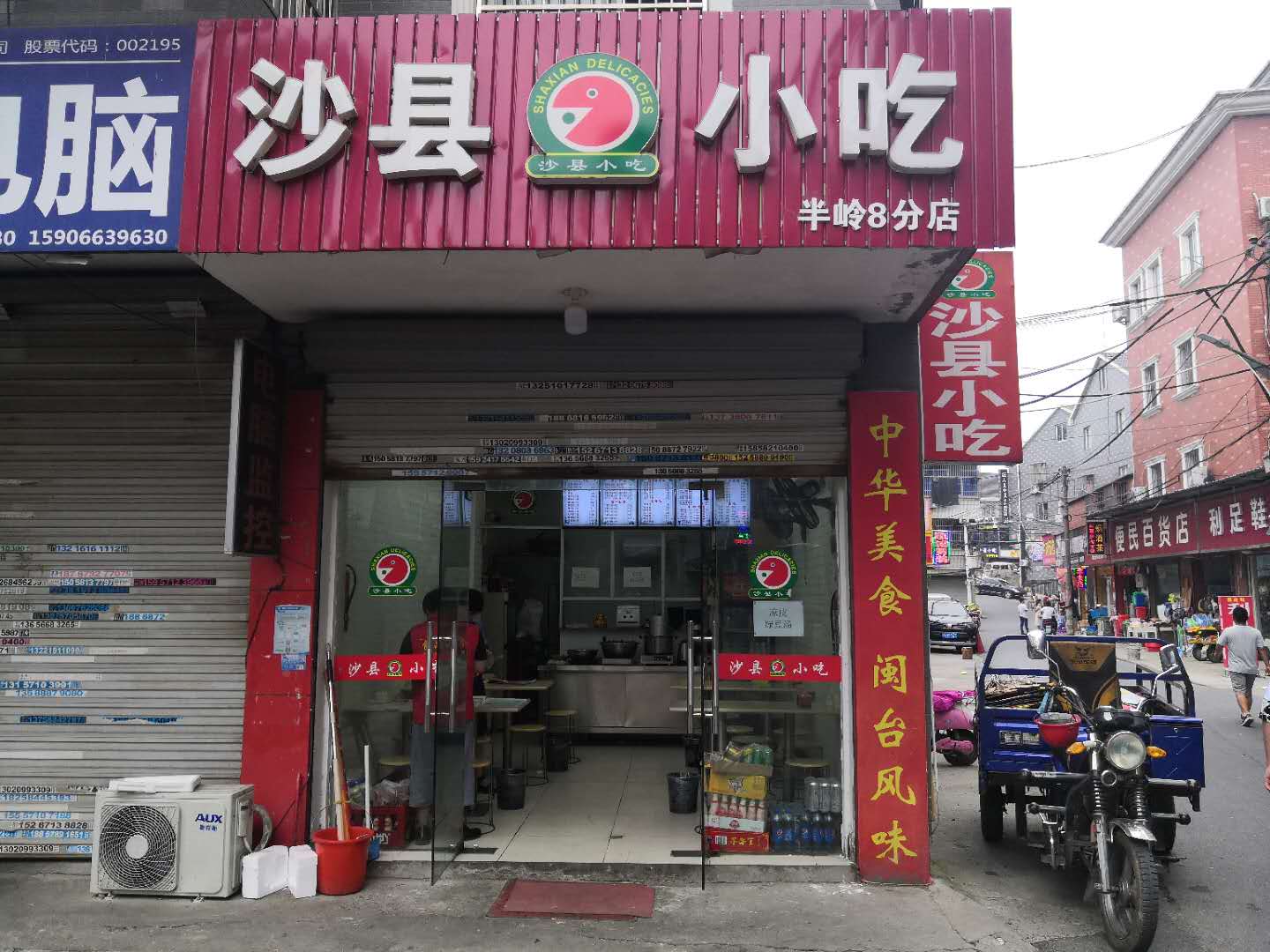 沙县小吃（罗家弄33号）