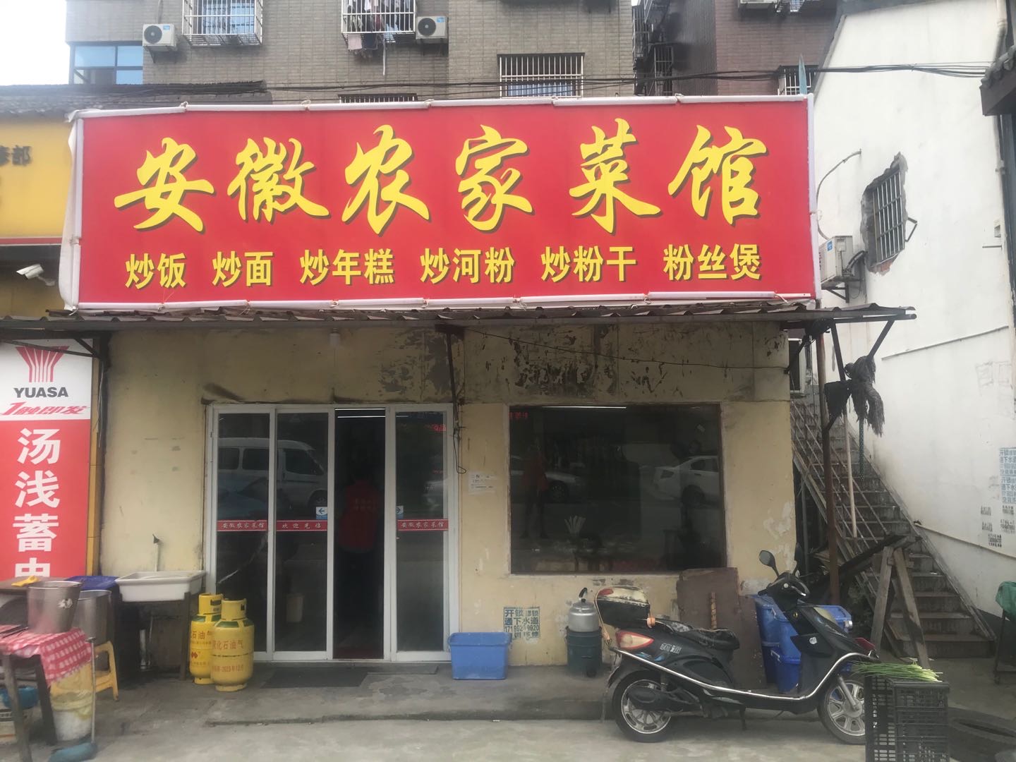 安徽农家菜馆（许巷马家塘37号）