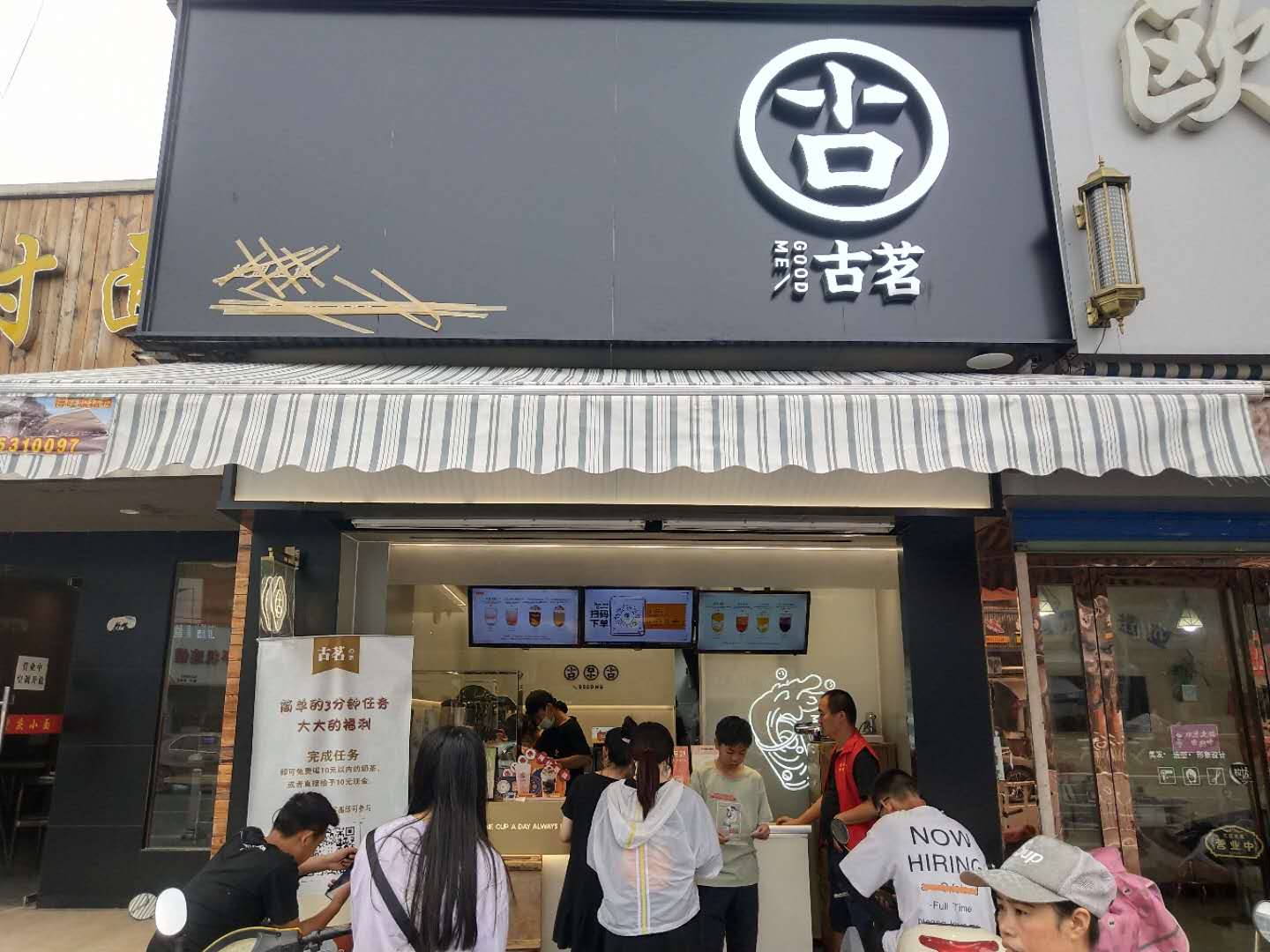 古茗（许巷店）