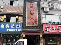 渝码头火锅（翁埠村）