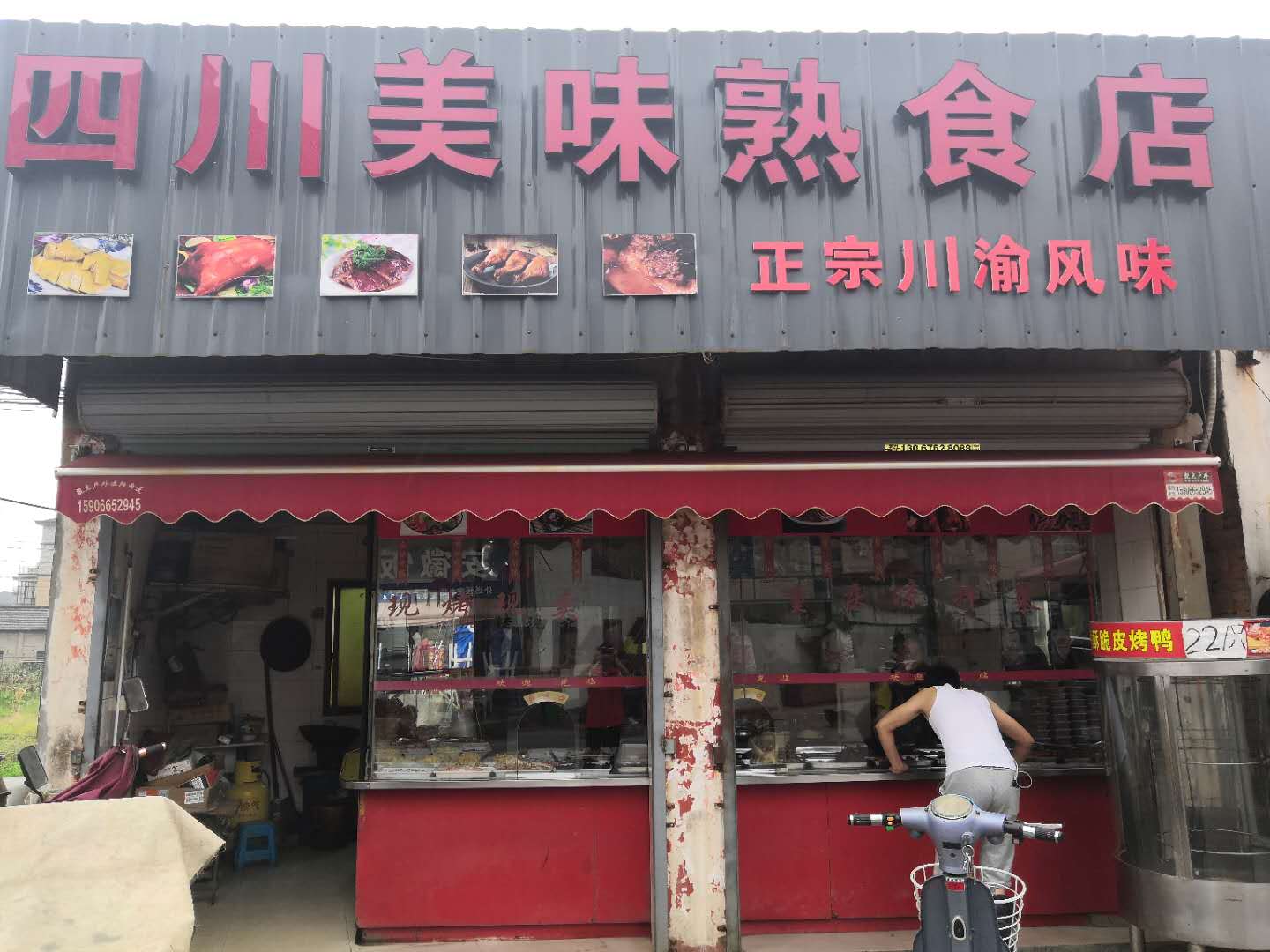 四川美味熟食店（石西坝）