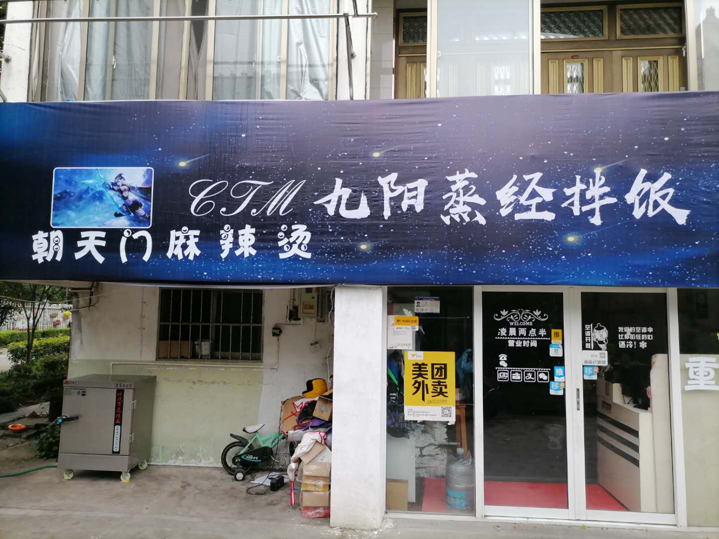 朝天门麻辣烫（南郊社区）