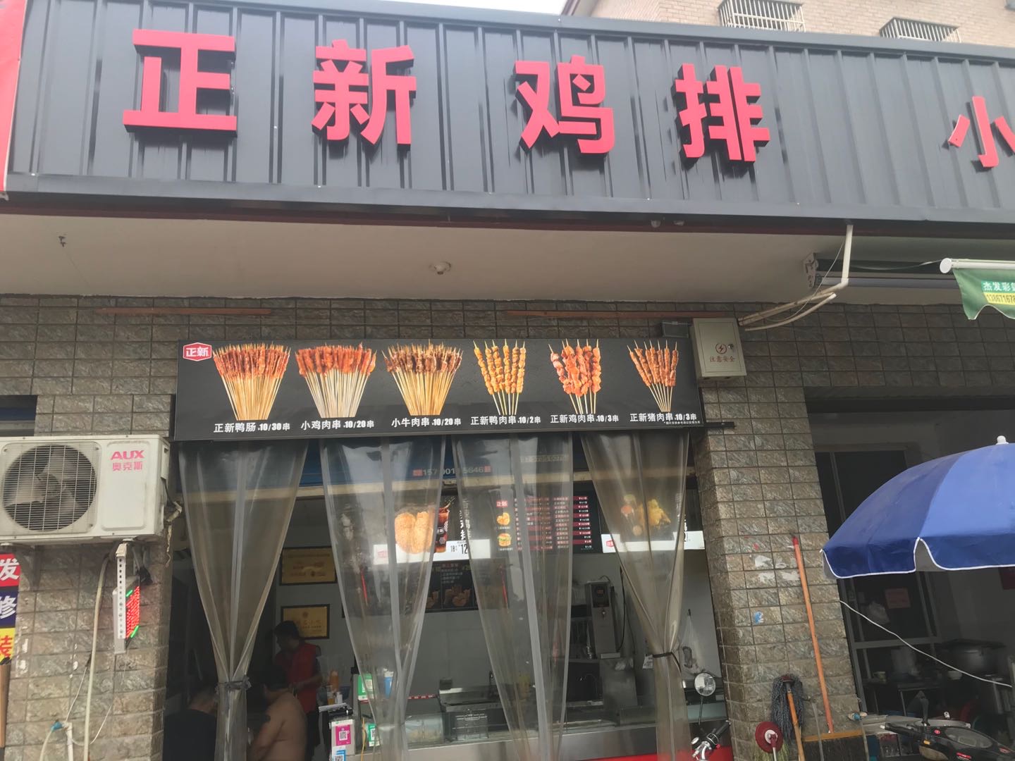 正新鸡排（魏家埭26号）