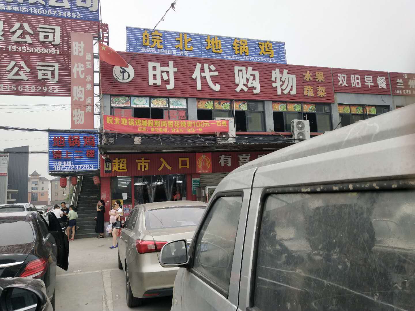 皖北地锅鸡（花园村）