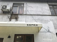 有爱饭团（联合街）