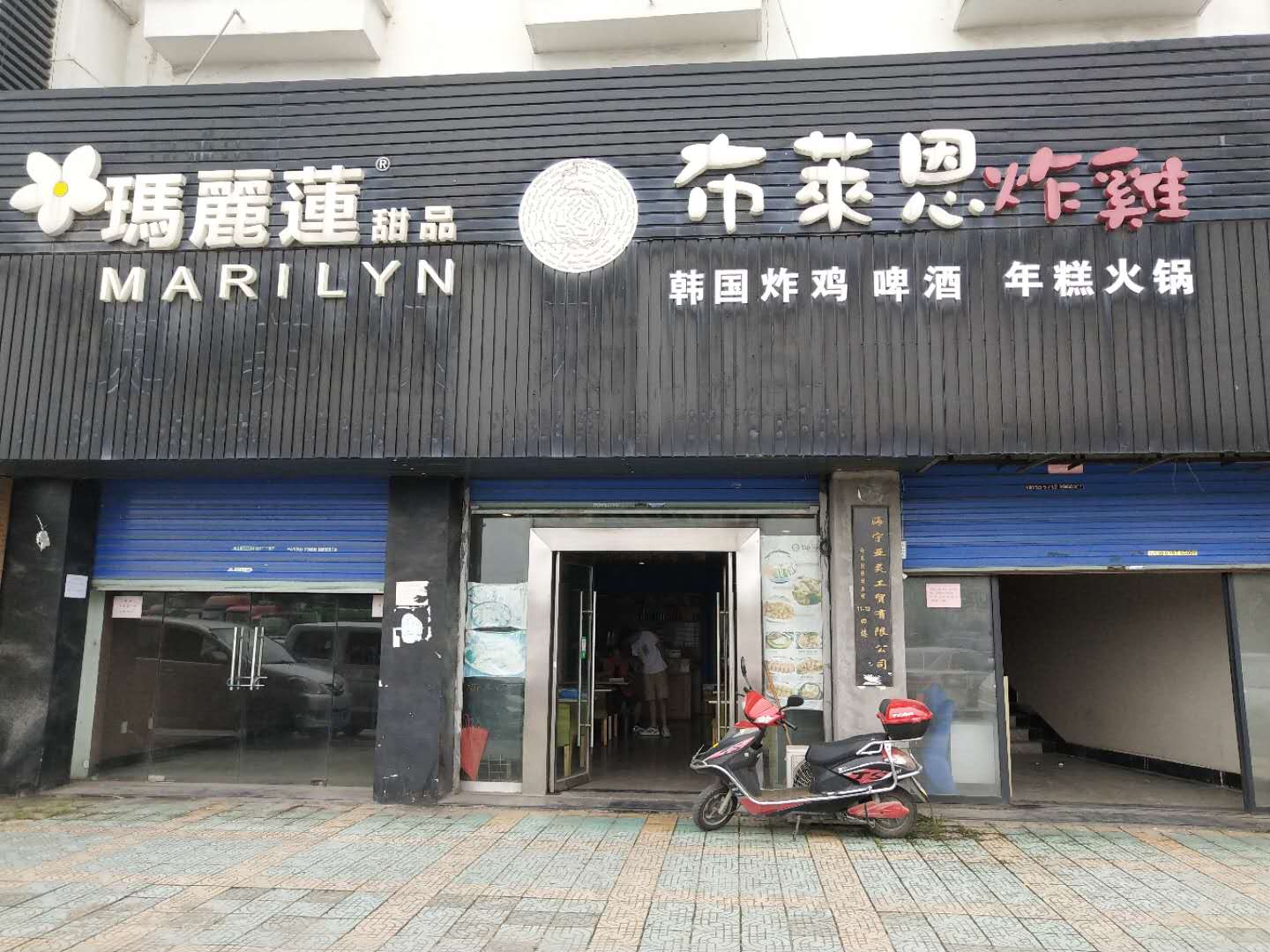 布莱恩炸鸡（轻纺村）