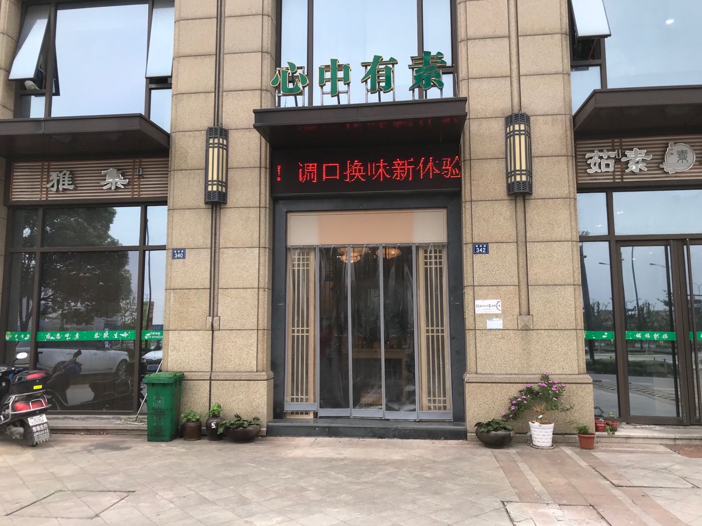 心中有素(许村锦绣路336-338）