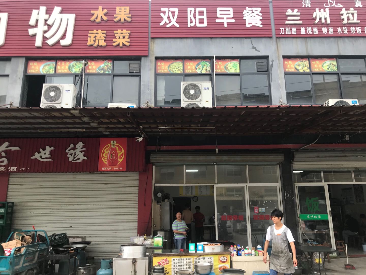 双阳早餐（花园村）