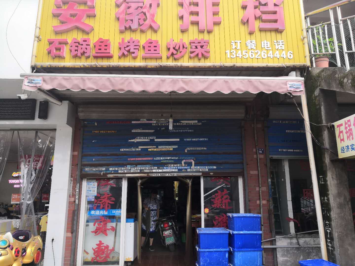 安徽排挡（翁埠）