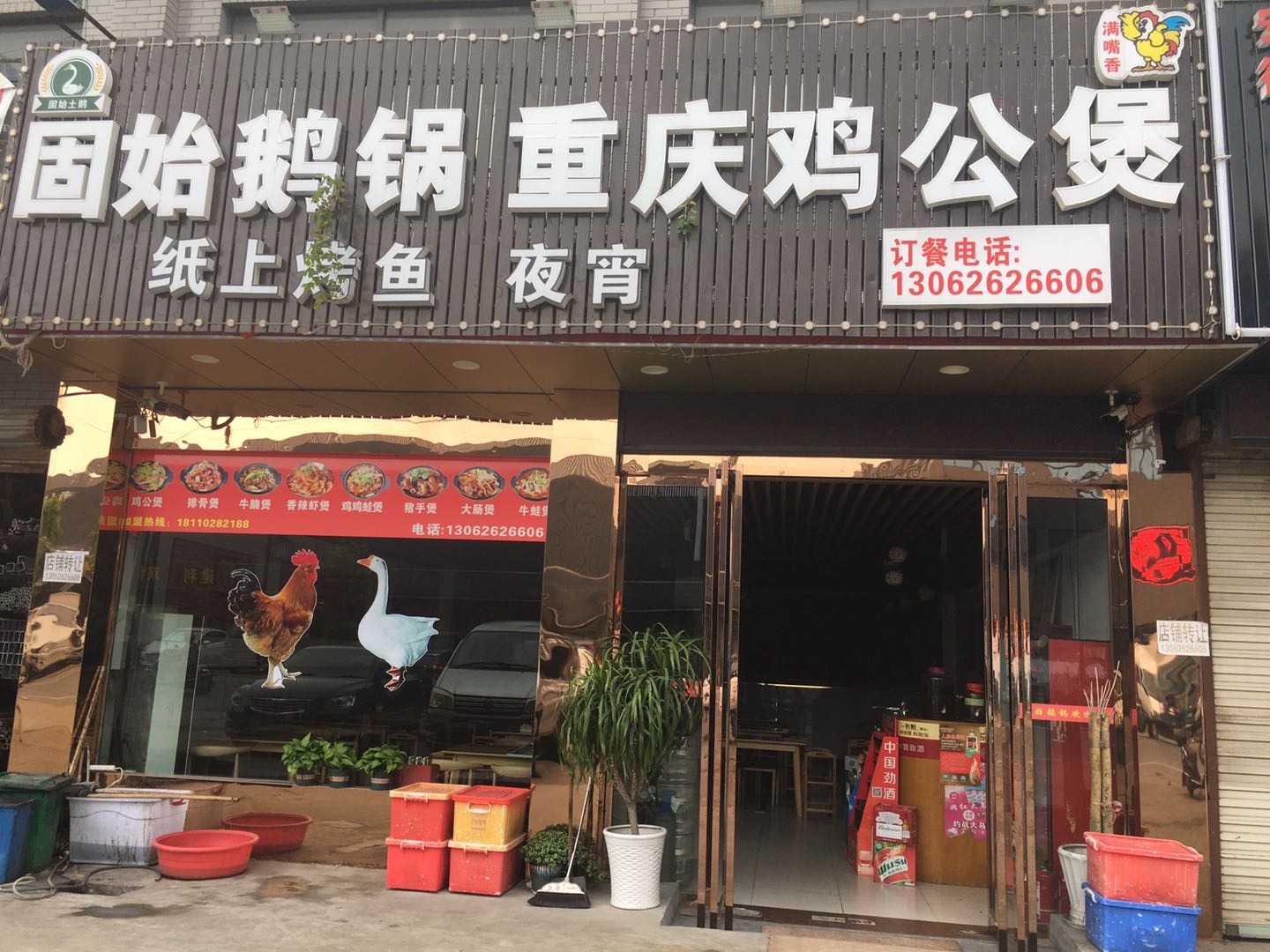 固始鹅 重庆公鸡煲（孙桥村）