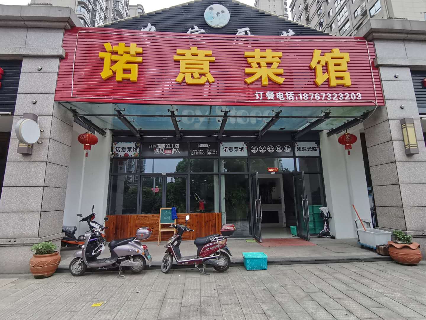 若意饭店（人民大道2168一11）