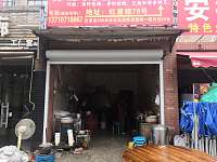 王明标早餐店（塘桥村）