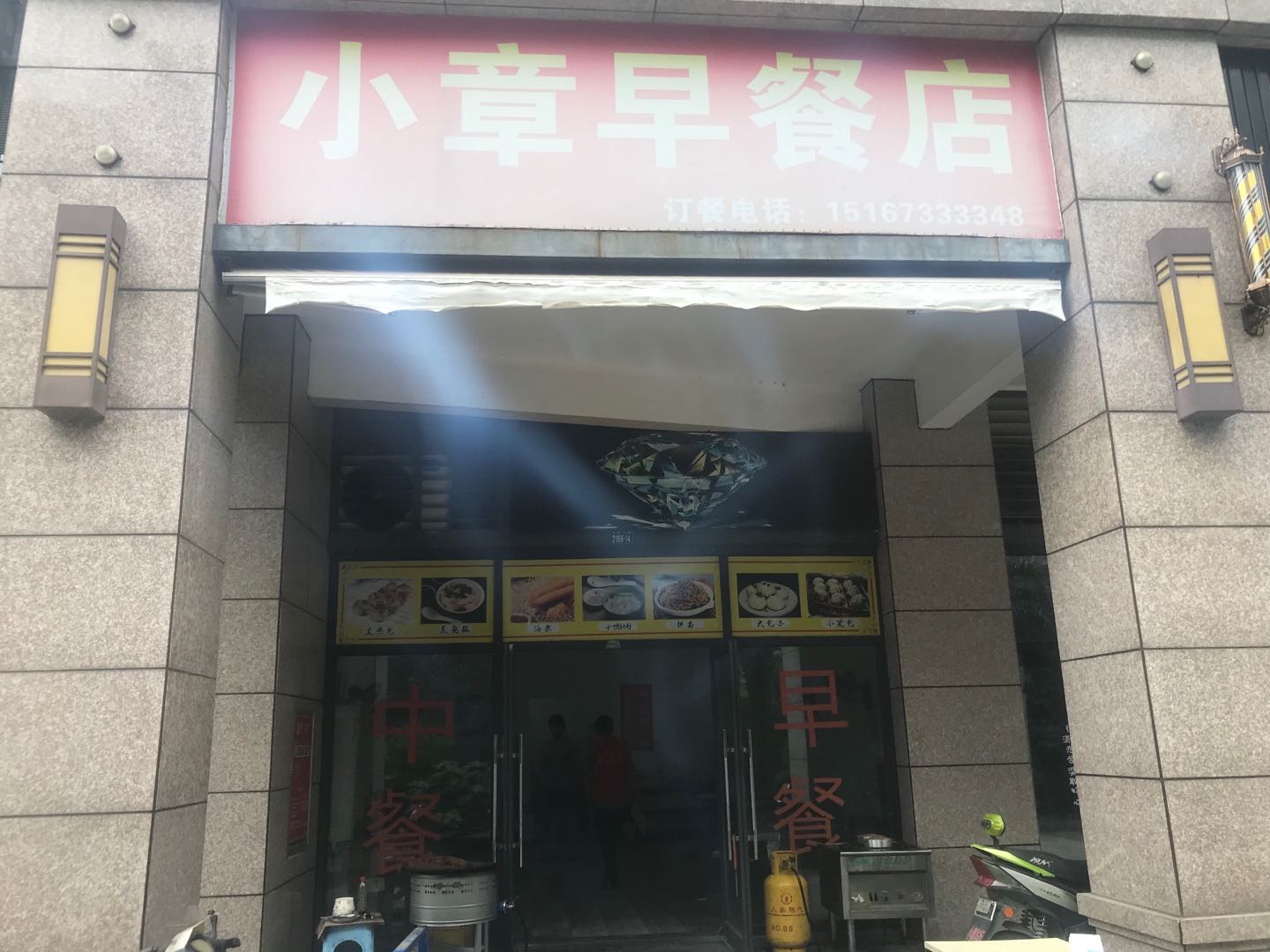 小章早菜店(碧桂圆)