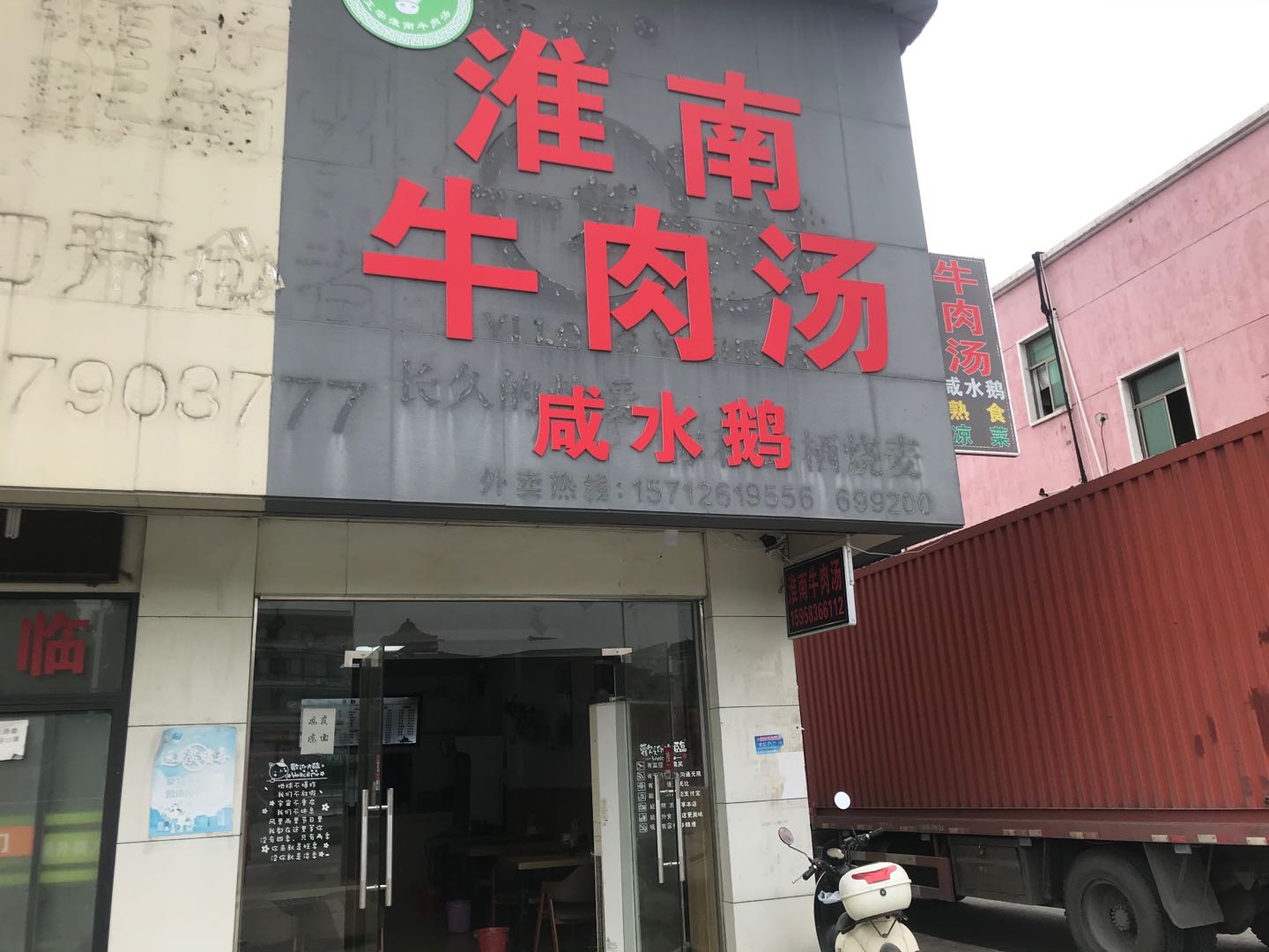 淮南牛肉汤（轻纺村）