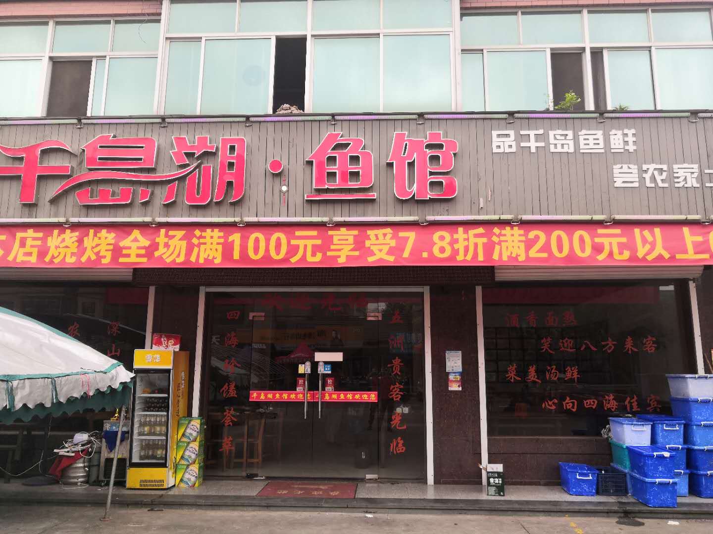 千岛湖 鱼馆（塘桥村）