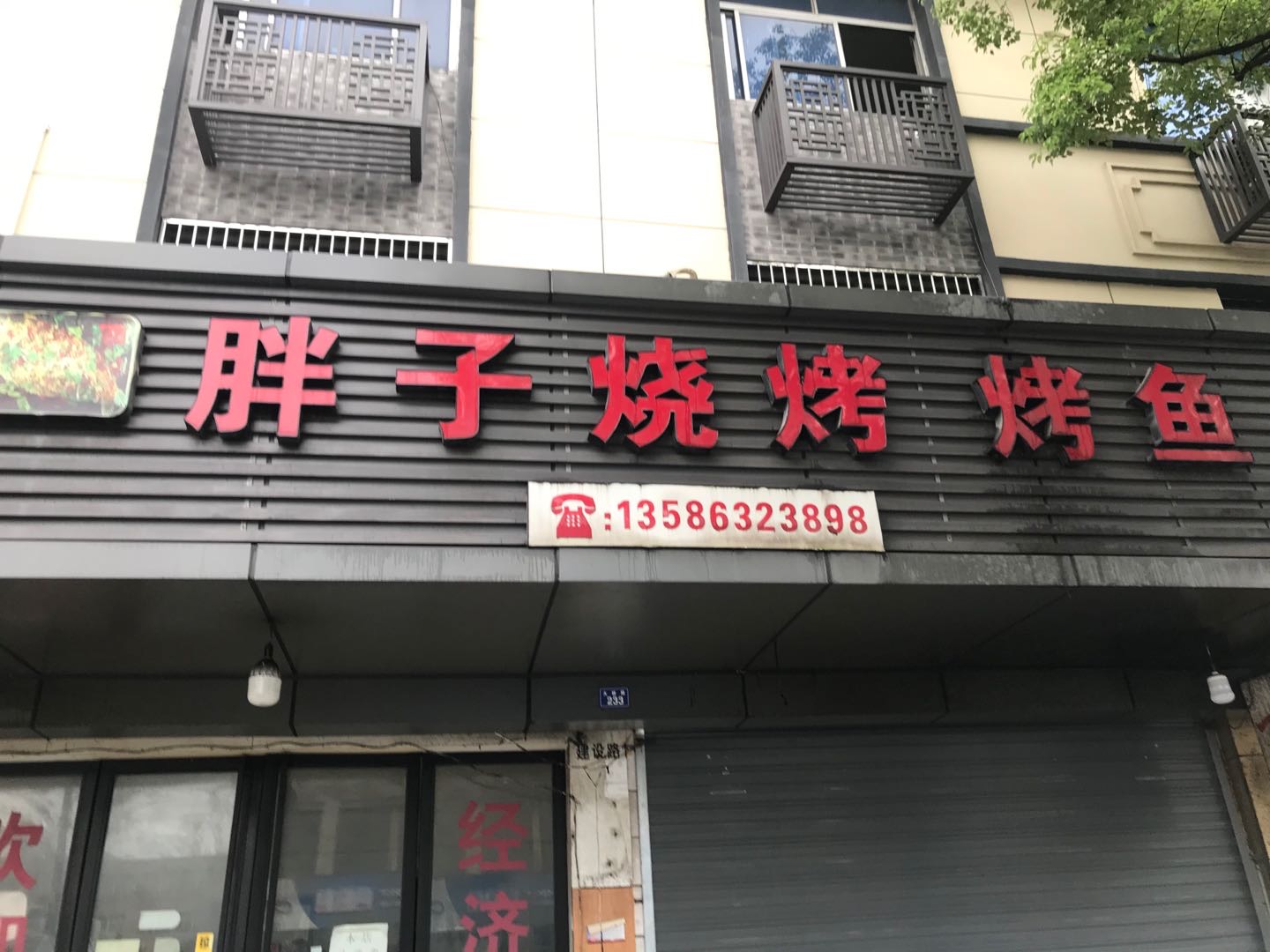 胖子烧烤（大桥路）