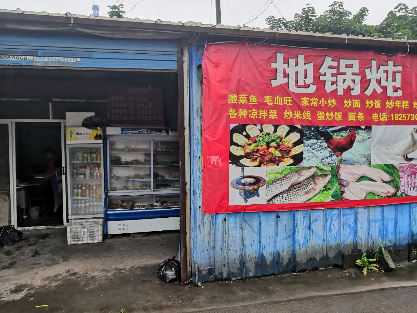 地锅炖（许巷）