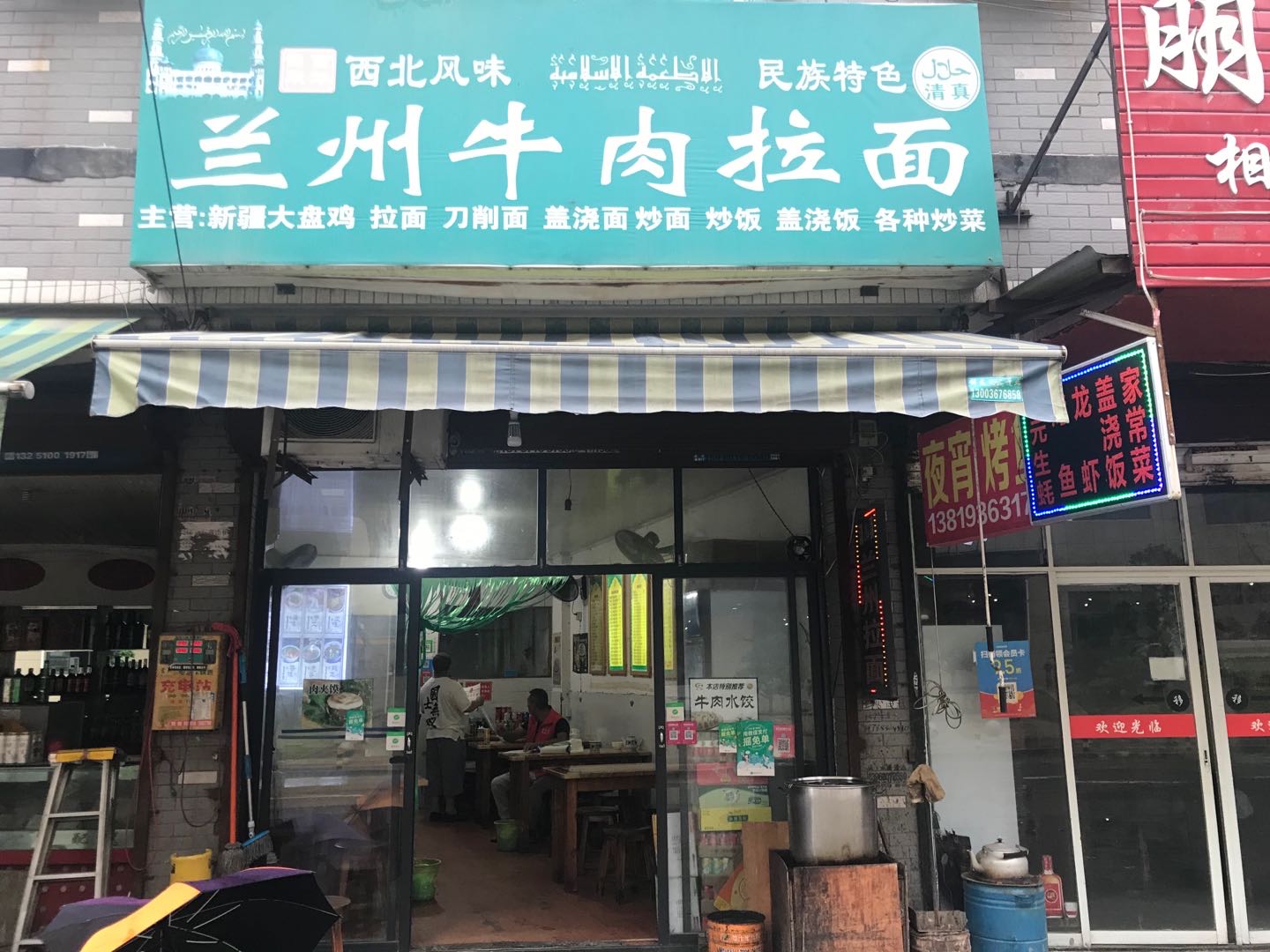 兰州牛肉拉面（许巷村）