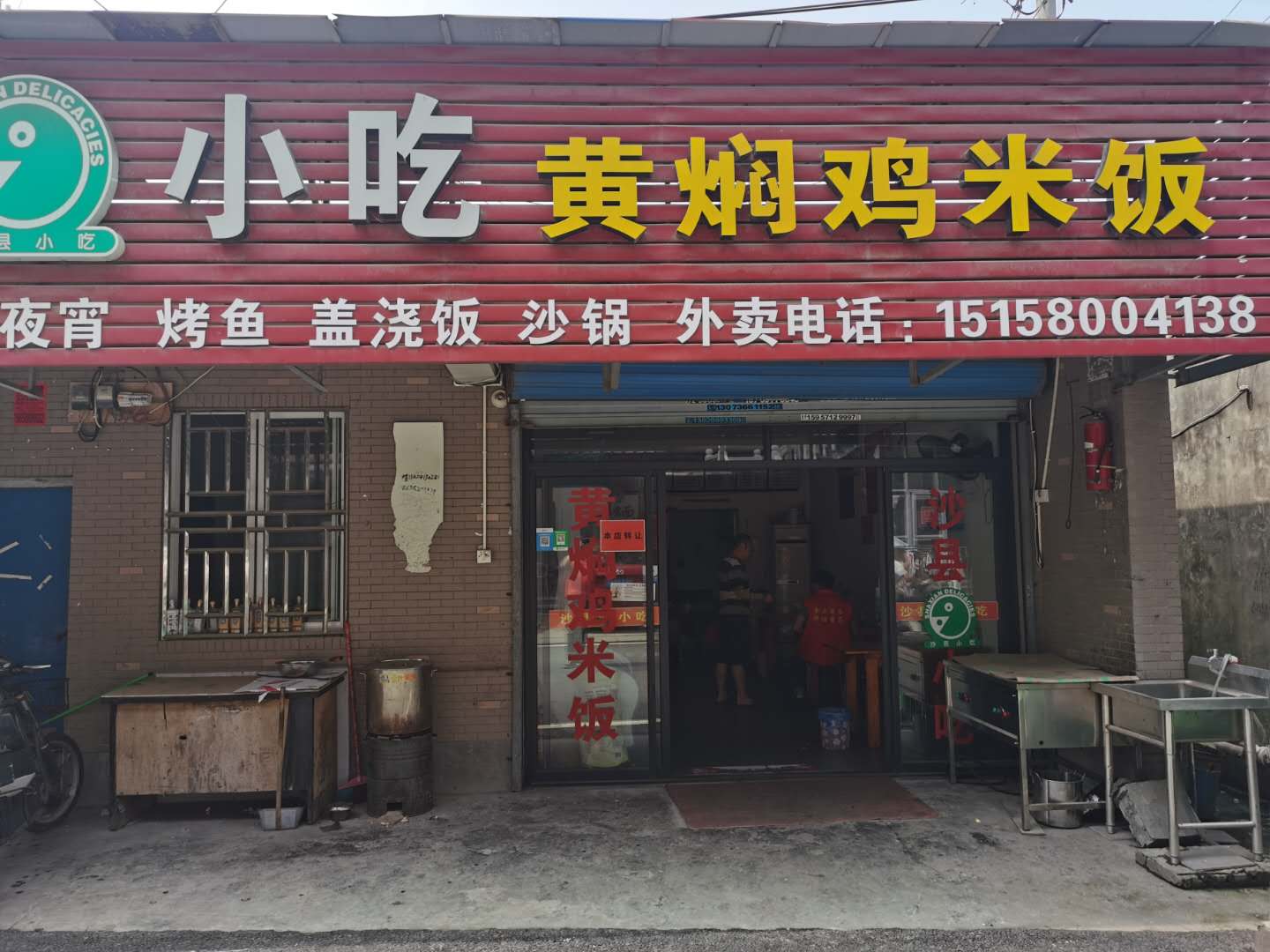 沙县小吃（瑞丰庵52号）