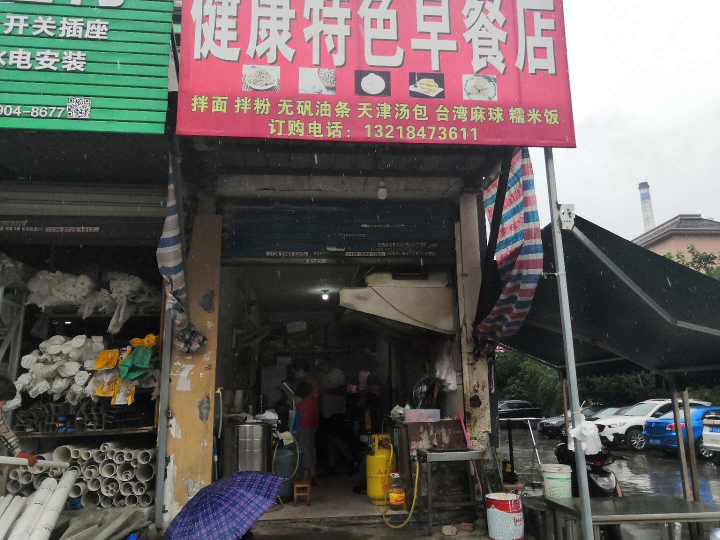 健康特色早餐店（许巷）