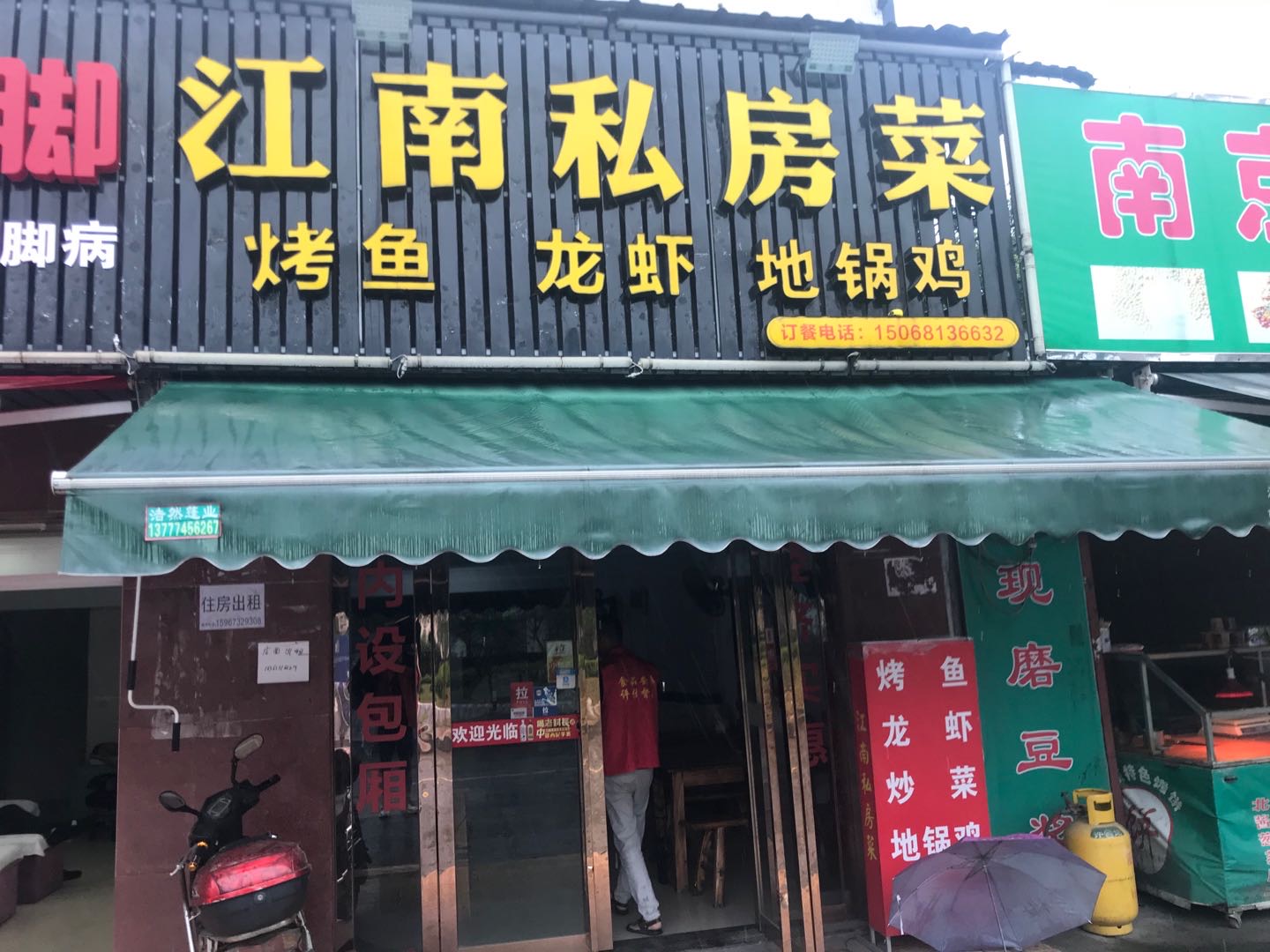 冮南私房菜（红升组）