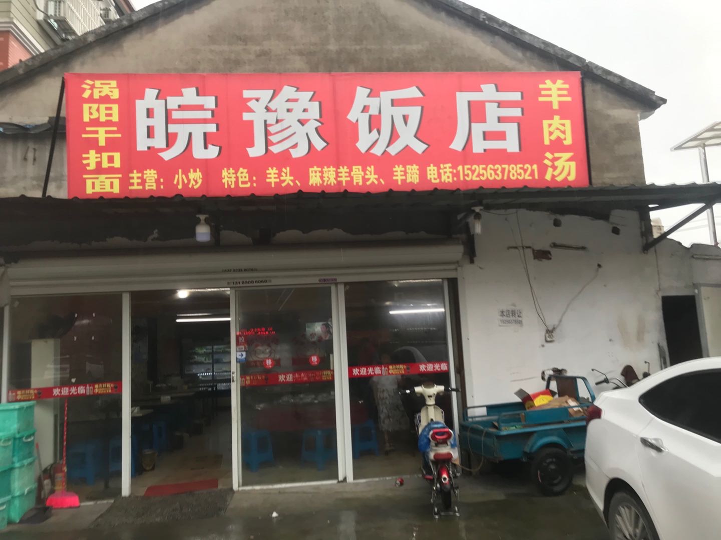 皖豫饭店（夏家埭39）