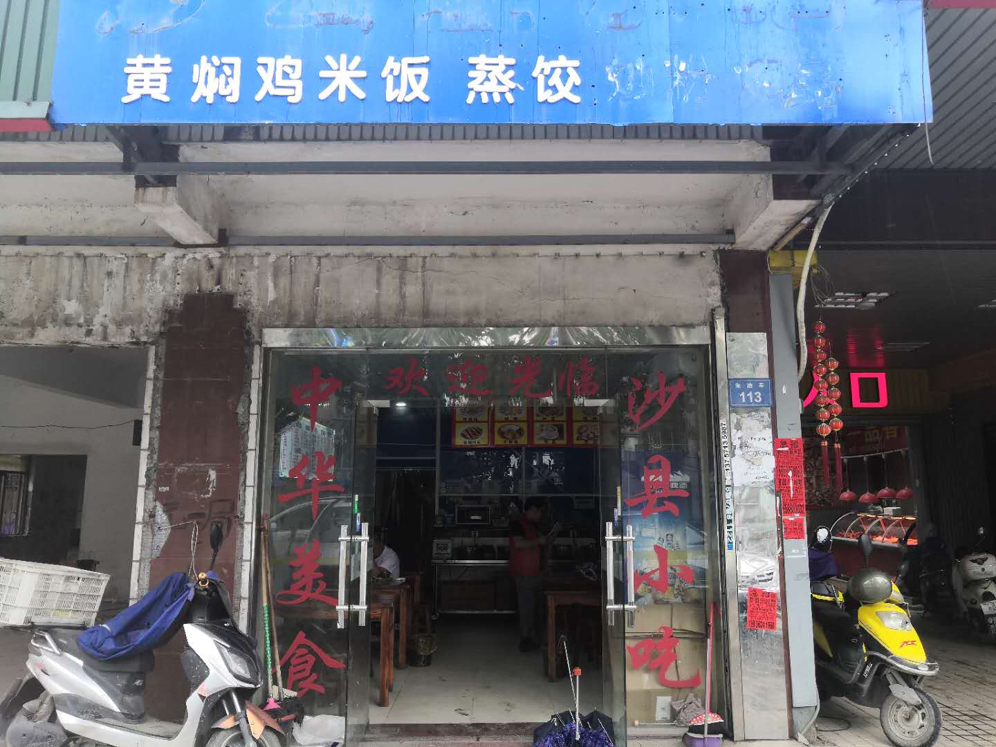 余昌夏小吃店（朱油车）
