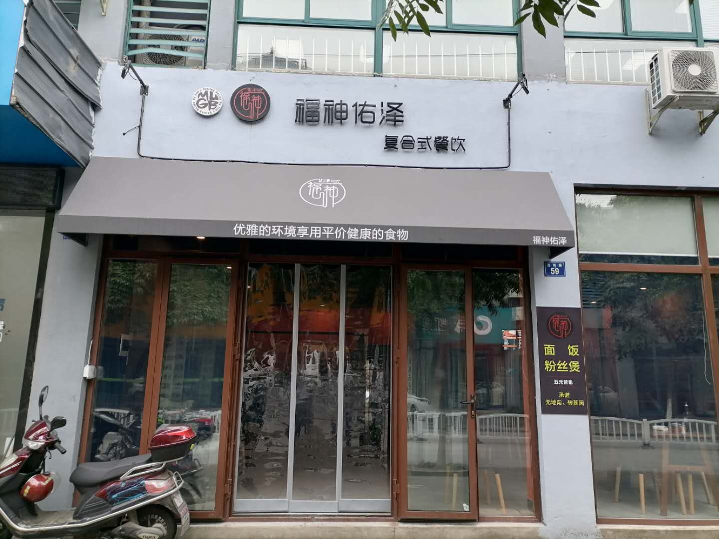 福神佑泽（洛南路）