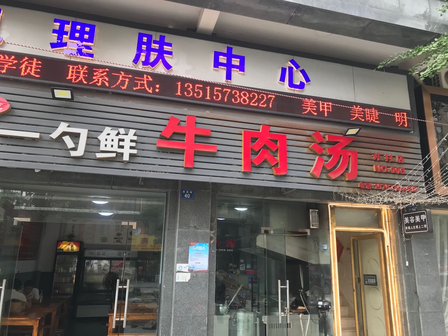一勺鲜牛肉汤(阳光城)