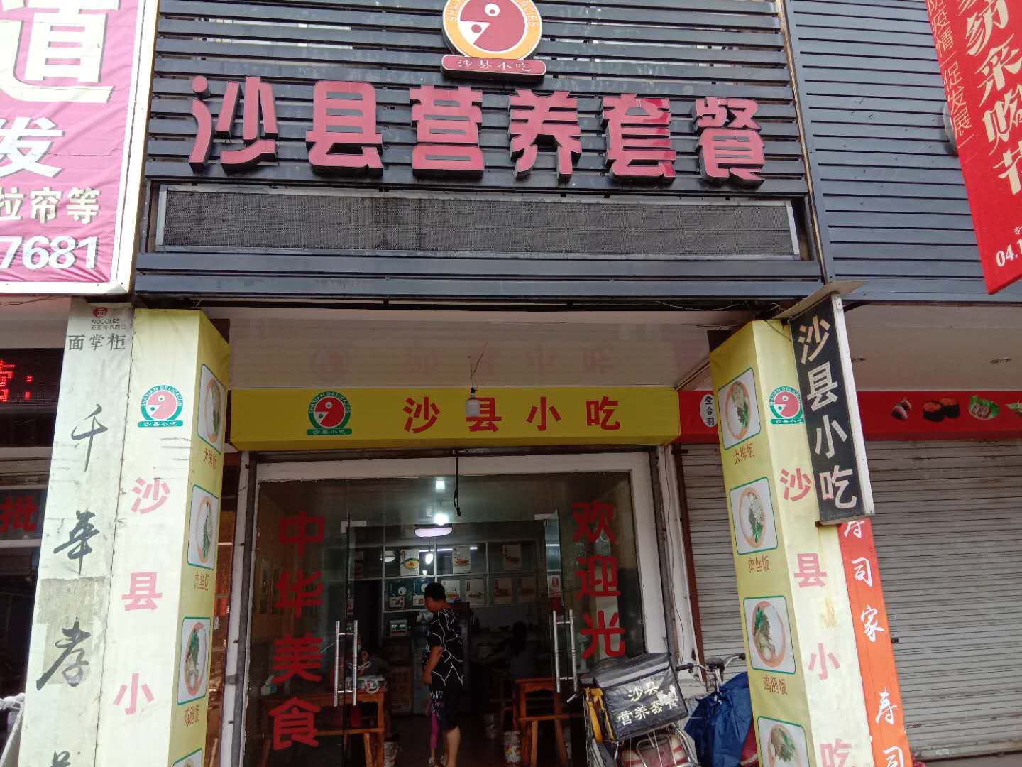 沙县营养套餐（7号桥南区025号西面一问）
