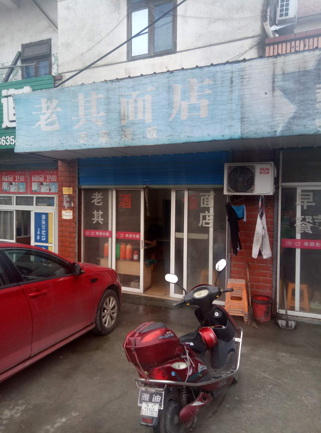 老其面店
