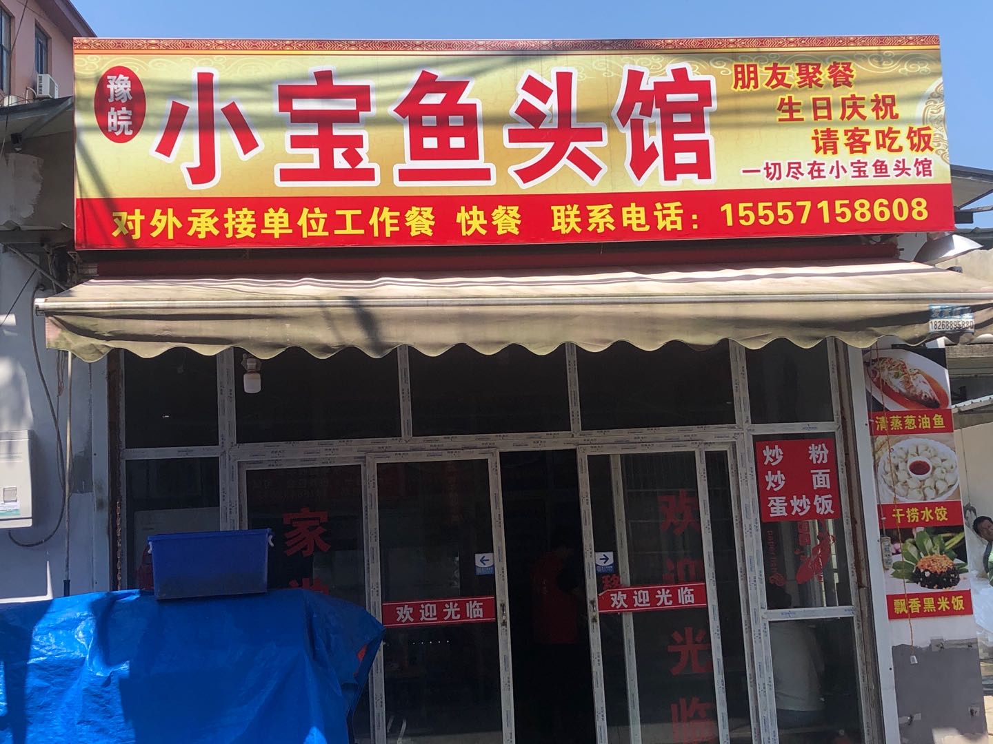 小宝鱼头馆（大元村）