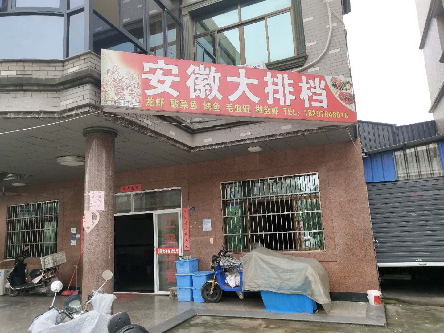 安徽大排挡（花园村）