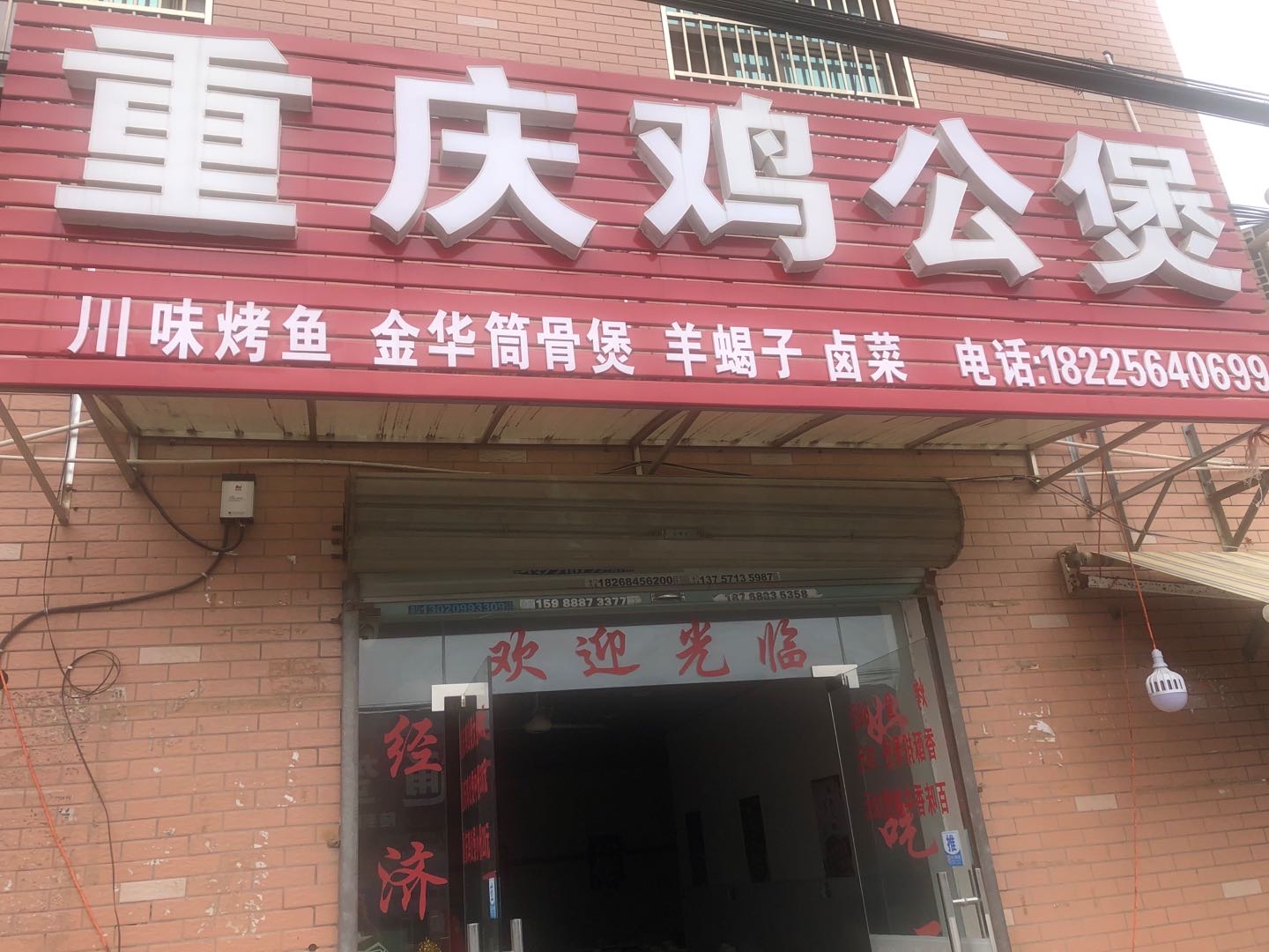 重庆鸡公煲（罗化俺）