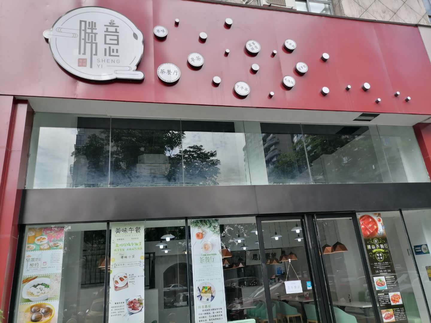 勝意茶餐厅（文宗南路）