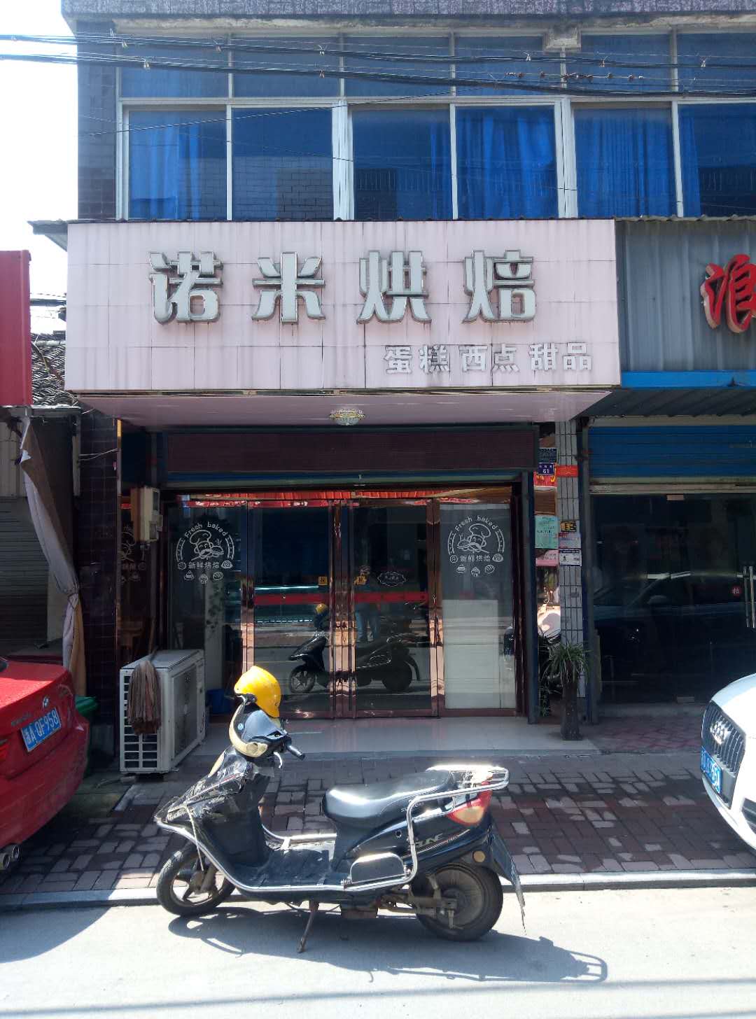 诺米蛋糕点（寺前街）