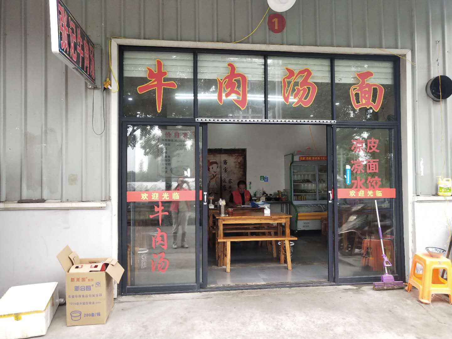 张记牛肉汤（花园村）