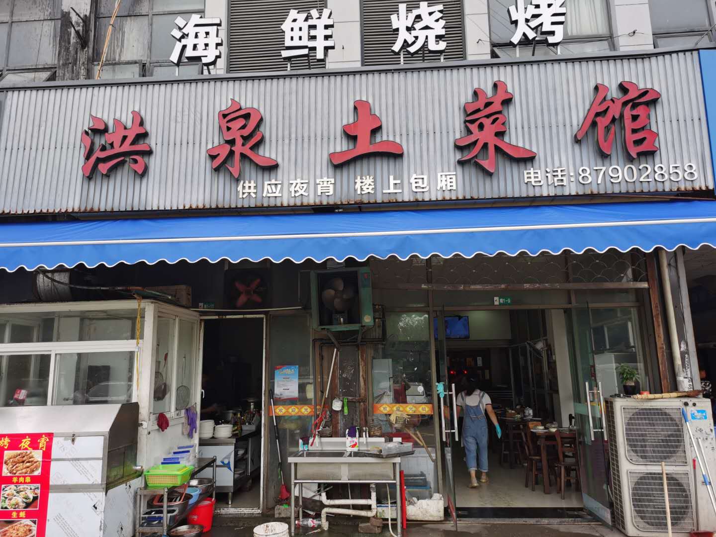 洪泉土菜馆（杭东批发市场1一10一11）