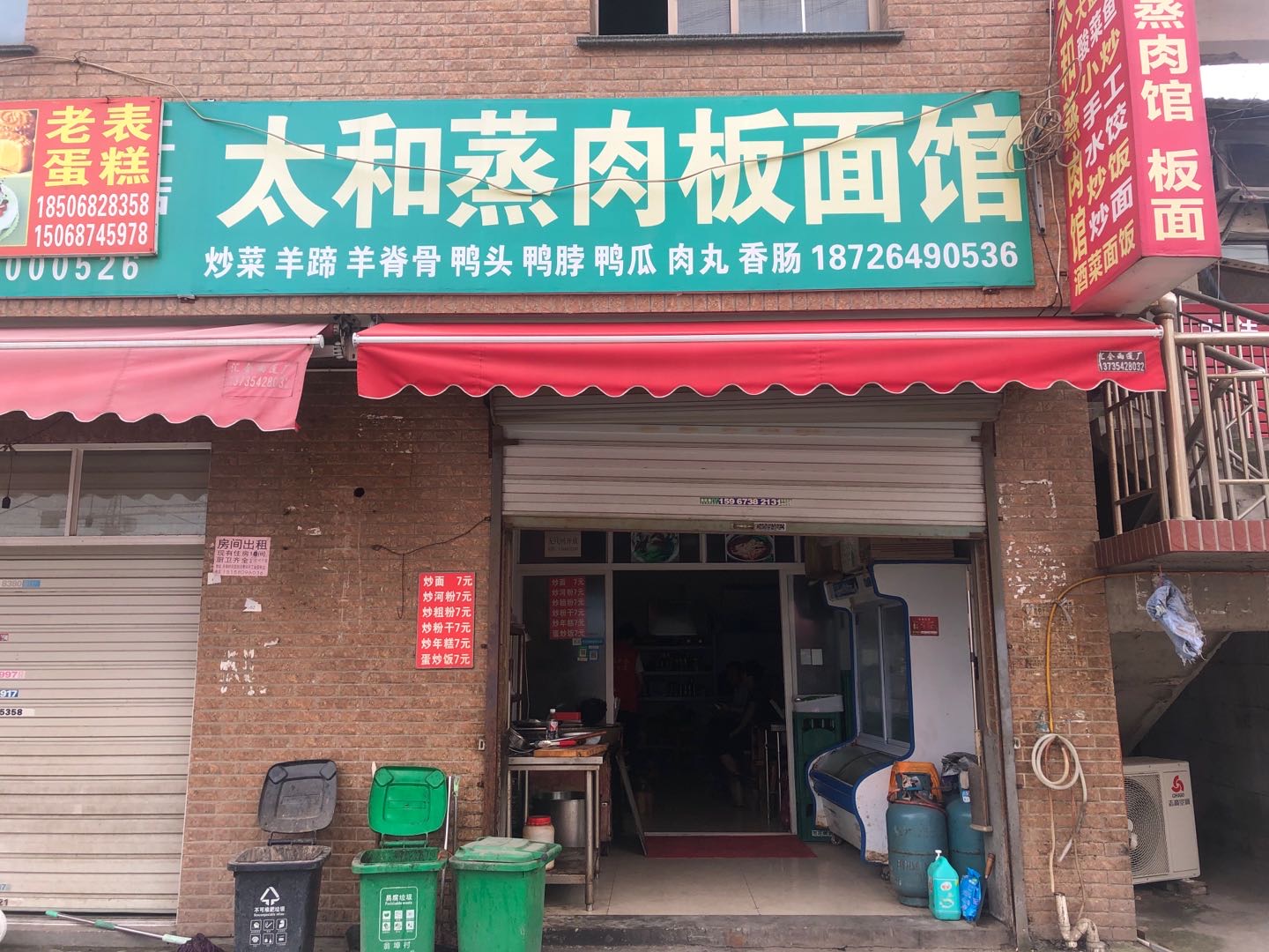 太和板面馆（咸水井）