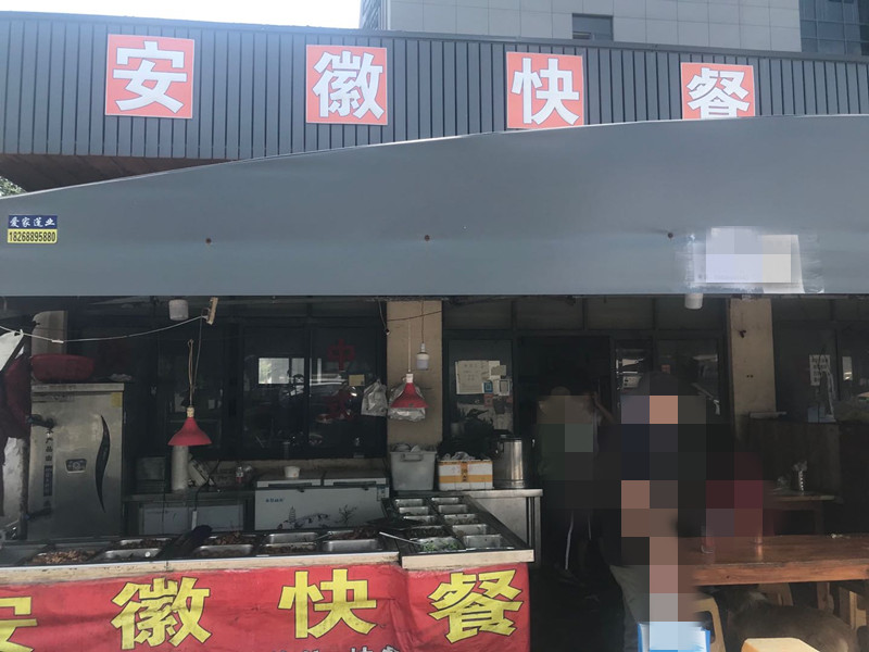 安徽快餐（便民交易E1-E2