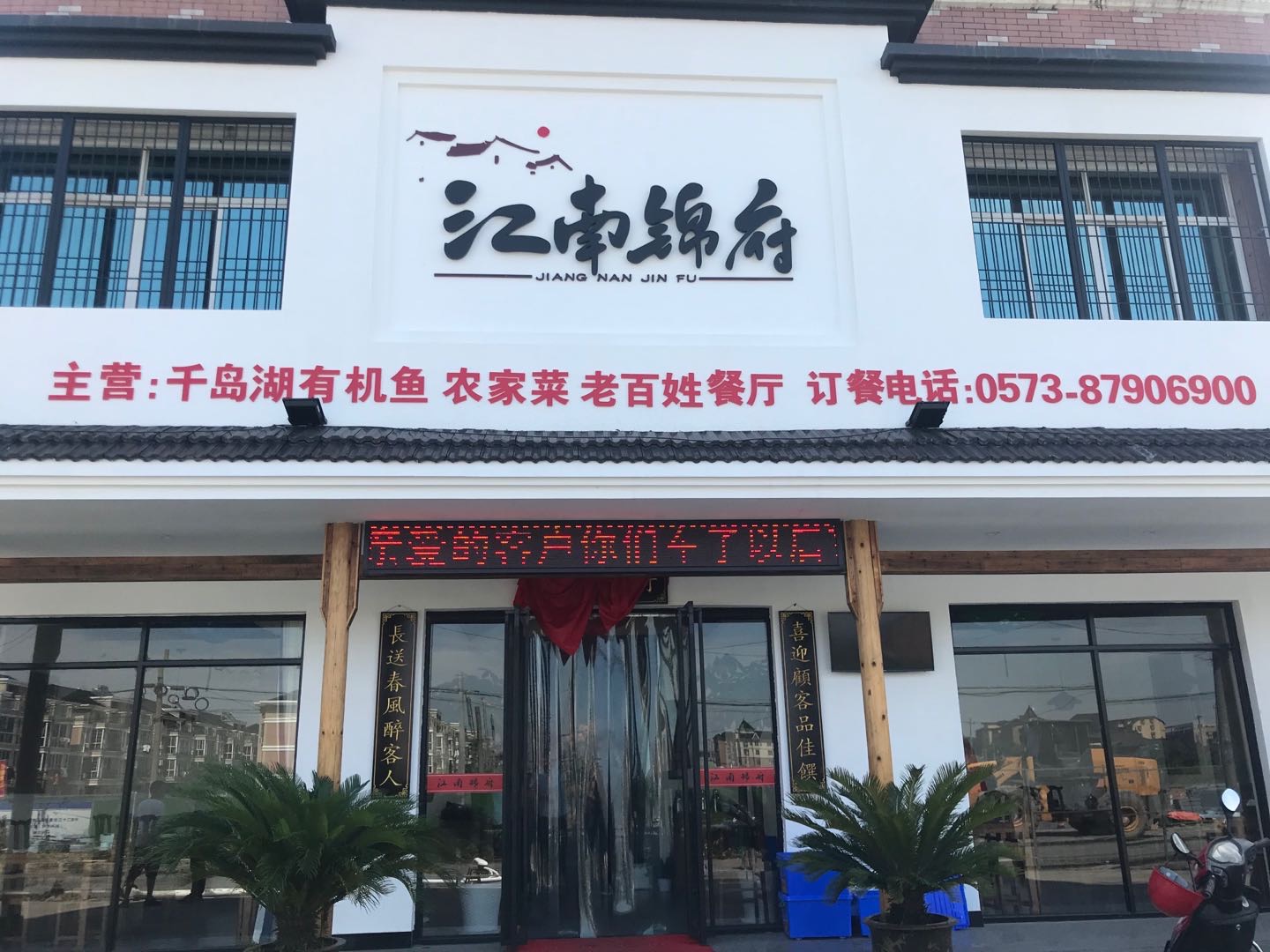 江南锦府（观音桥）