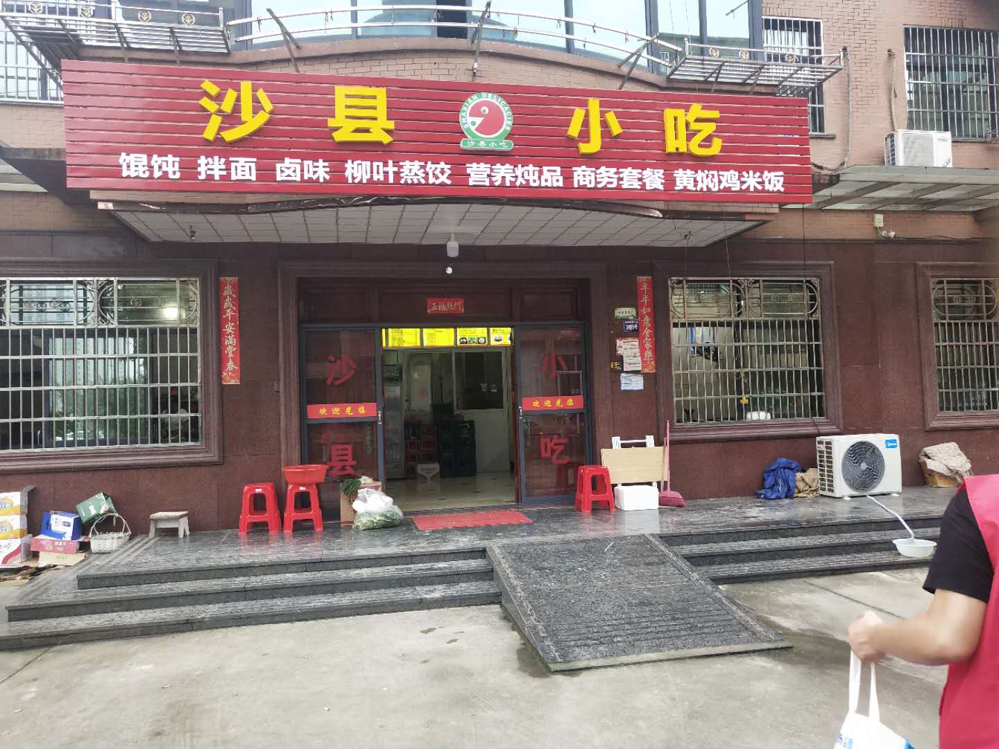 沙县小吃（双联村）