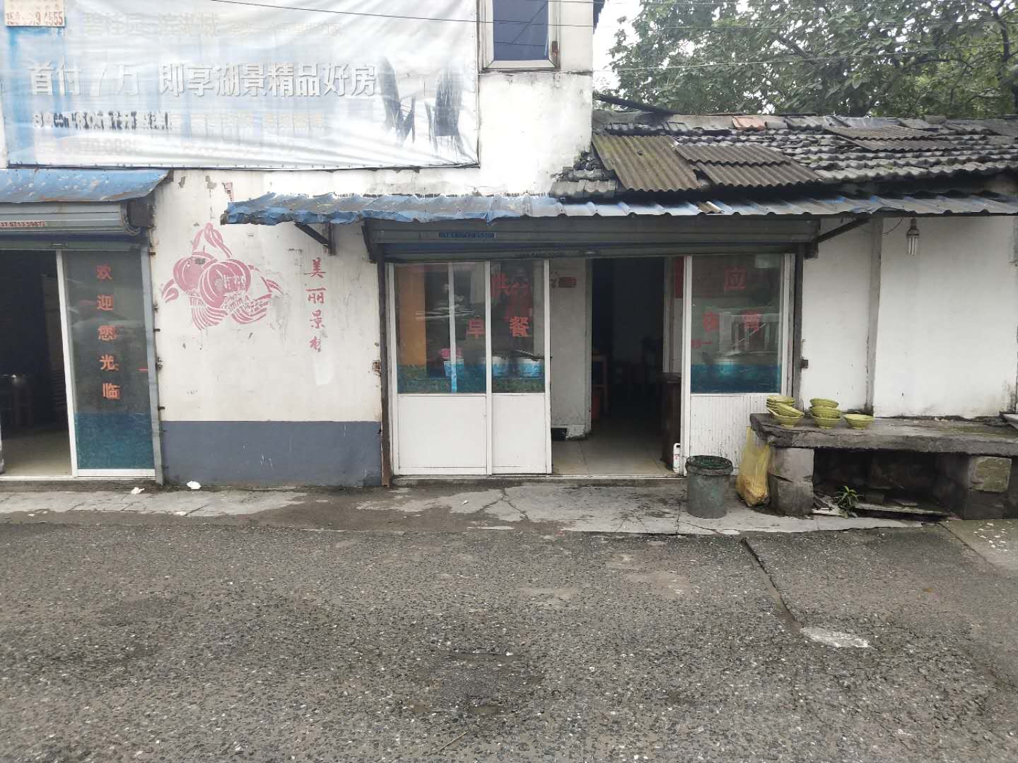 景树泽泽餐饮店