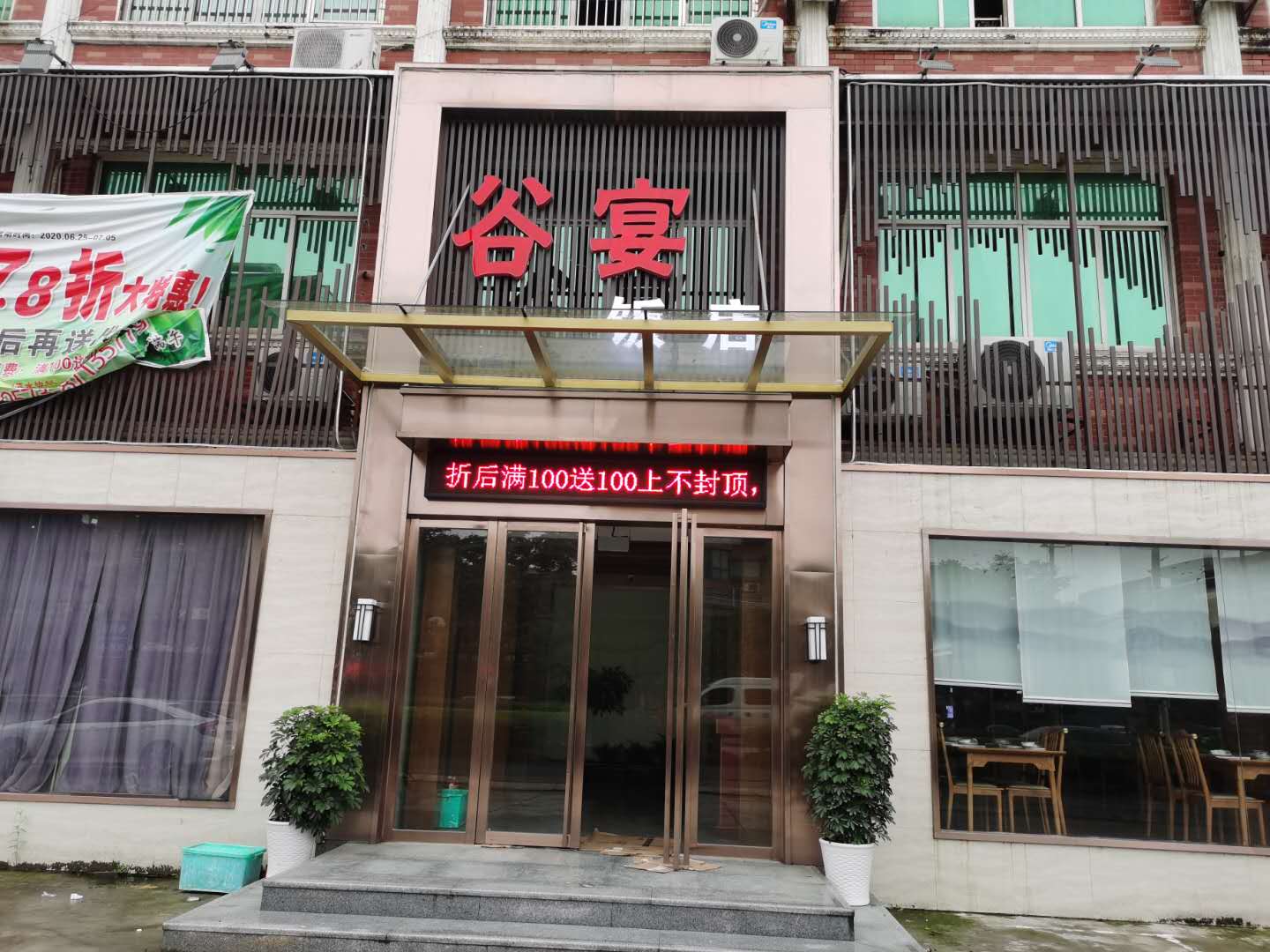 谷宴饭店（南联村新合组16号）