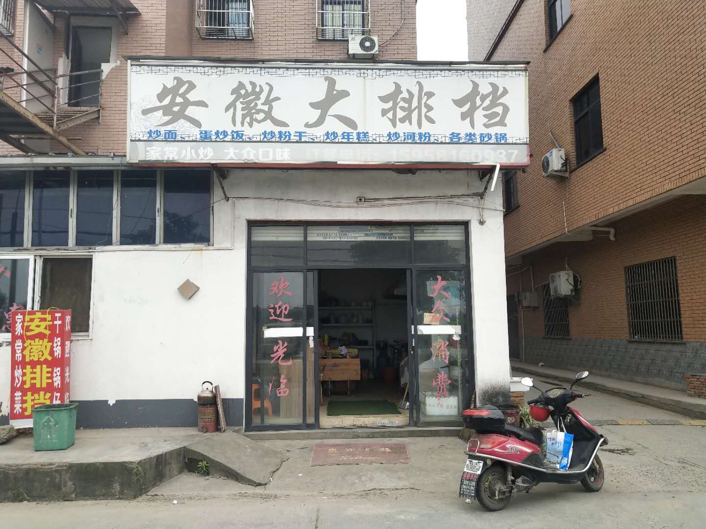 安徽大排档（塘桥17组）