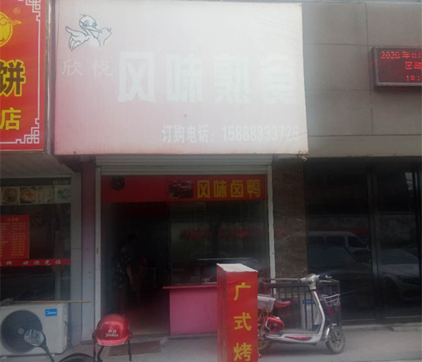 风味熟食（文胜路）
