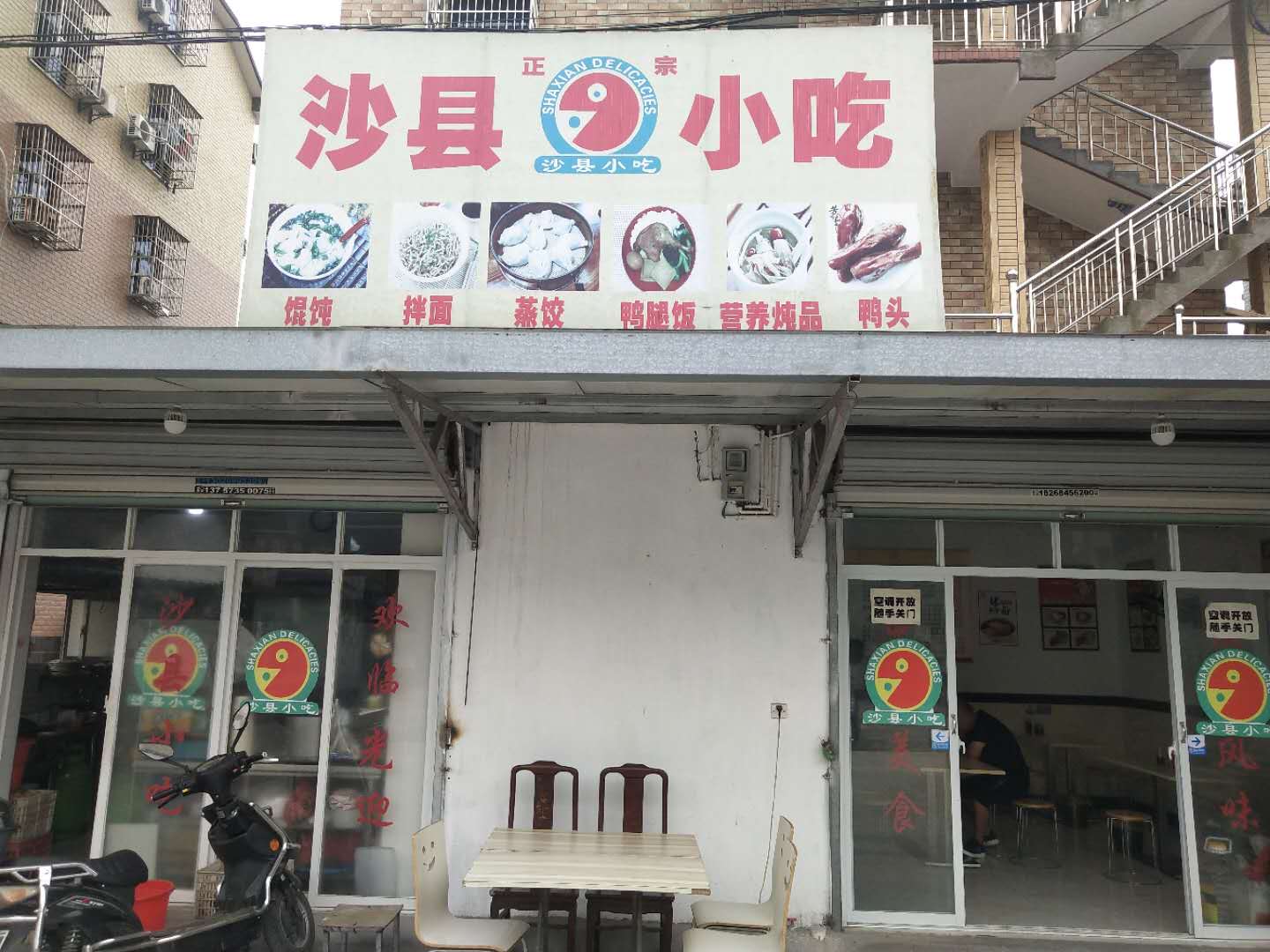 沙县小吃（塘桥小吃）