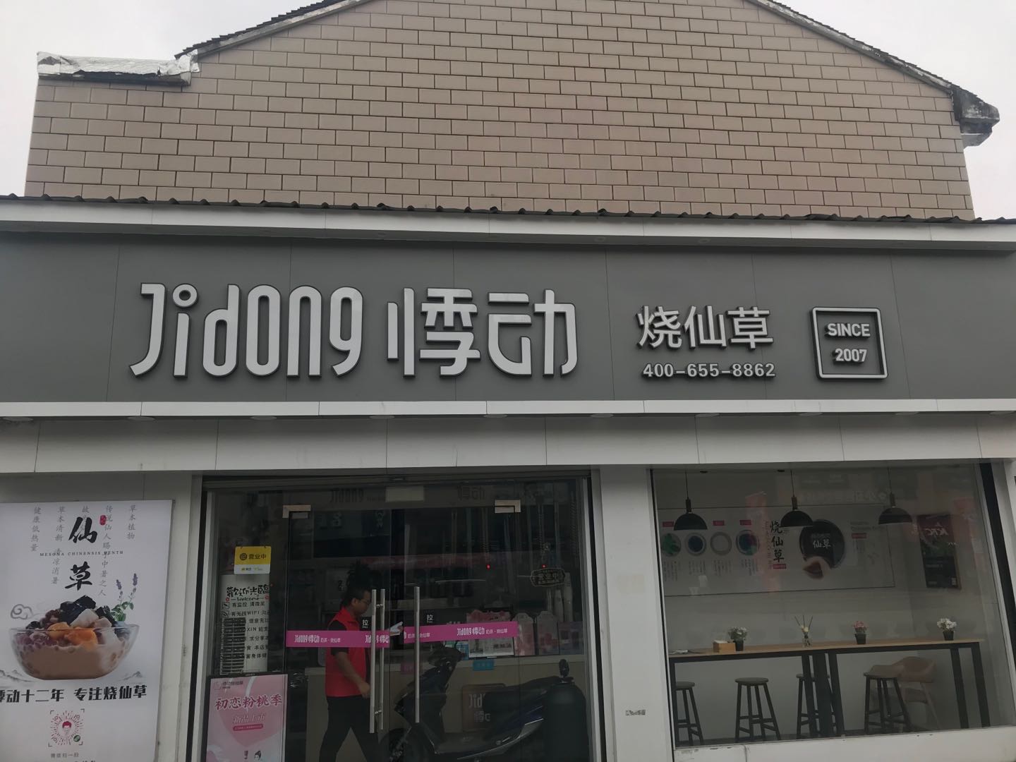 悸动奶茶(大桥路)