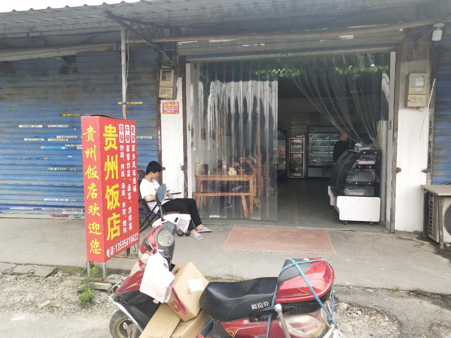 贵州饭店（海王老村委）