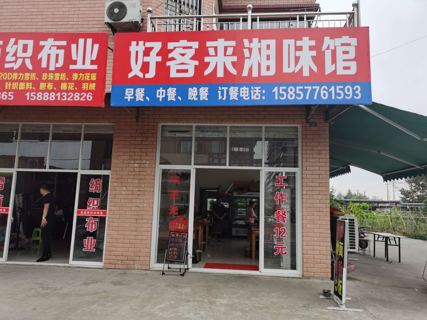 好客来湘菜馆（连树汇81号）